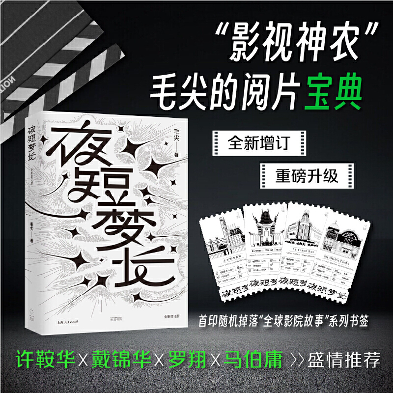 夜短梦长：全新增订版【签名本】