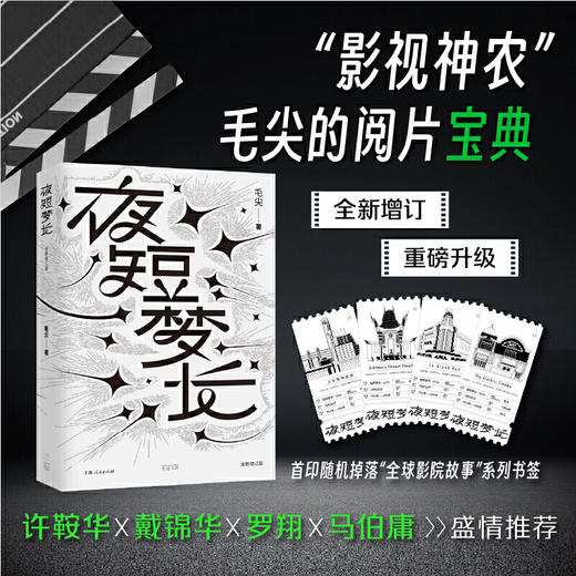 夜短梦长：全新增订版【签名本】 商品图0