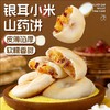 【4盒装】银耳小米山药饼无添蔗糖，皮薄馅厚，营养健康美味，老少皆宜！健康代餐食品饱腹软糯茶点零食1盒/320g/8枚 商品缩略图10