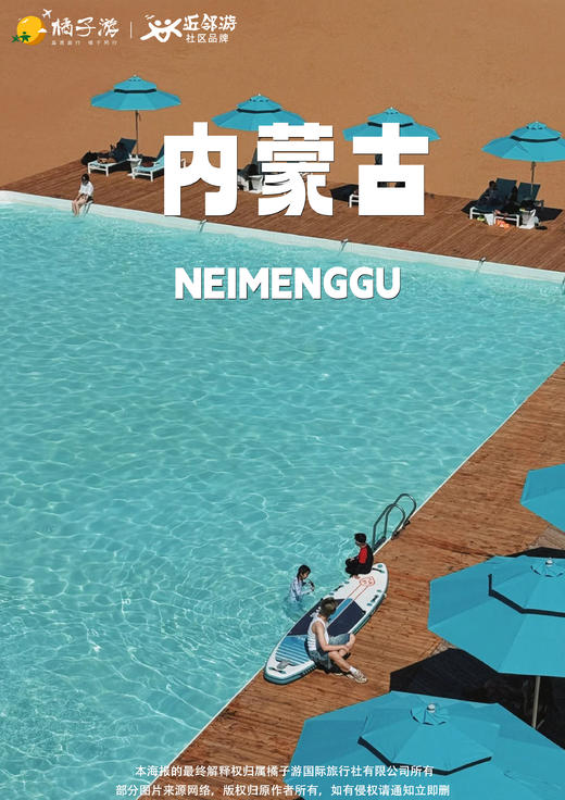 【私享内蒙古】双飞五日游双飞5 天(呼和浩特往返） 商品图0