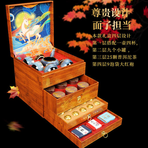 【我邀明月试新茶】强韵一路连升茶叶礼盒普洱大红袍 商品图3