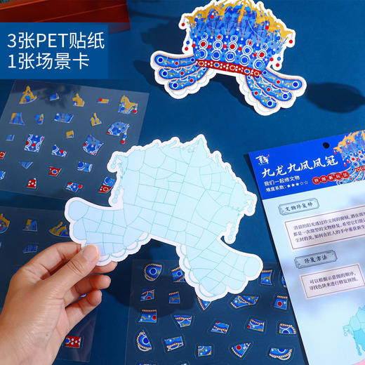 【文物修复DIY场景大贴纸】凤冠龙袍金瓯永固杯博物馆文物贴纸创意贴diy场景贴纸国风手工趣味造景 商品图3