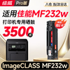 【MF232w专用】绘威MF232w硒鼓适用佳能MF232w硒鼓ImageCLASS MF232w打印机硒鼓 MF232硒鼓 墨盒 碳粉盒 商品缩略图0