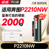 绘威P2210NW硒鼓适用奔图PANTUM P2210NW专用硒鼓墨粉 2210W奔腾打印机墨盒 商品缩略图0