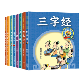 蔡志忠漫画蒙学经典系列（全7册）三字经、千字文、百家姓、弟子规、笠翁对韵、声律启蒙、增广贤文 (XDS)