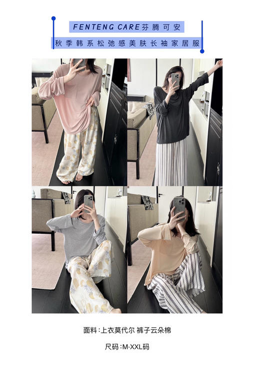 芬腾家居服 商品图0