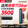 【1136w专机】绘威1136w硒鼓适用惠普1136w硒鼓HP Laser MFP 1136w跃系列打印机专用硒鼓1136w墨盒1136w墨粉盒 粉盒 商品缩略图2
