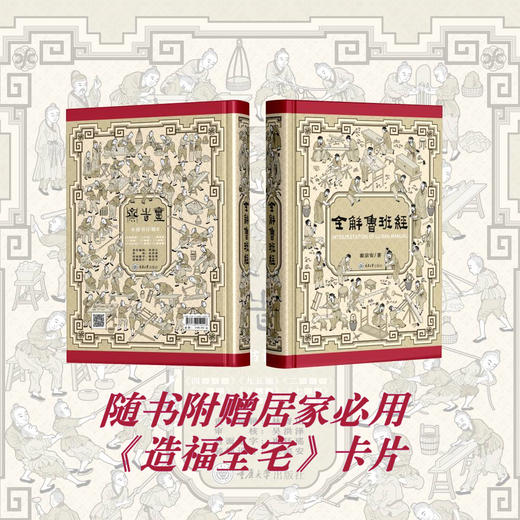 全解鲁班经 商品图5