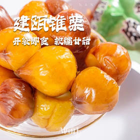 品桃源即食建瓯锥栗果仁福建南平特产熟栗子休闲零食