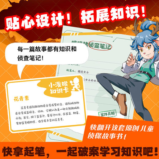 【童趣】实习侦探小泼猴 全套6册 商品图7
