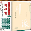 何仁甫 川派中医药名家系列丛书 马云 贺前松 主编 书中病案均系其传人临床经验病案 9787513295284 中国中医药出版社 商品缩略图0