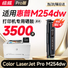 绘威m254dw硒鼓适用惠普m254dw硒鼓HP Color LaserJet Pro M254dw彩色激光打印机硒鼓 墨盒 硒鼓 粉盒 商品缩略图7