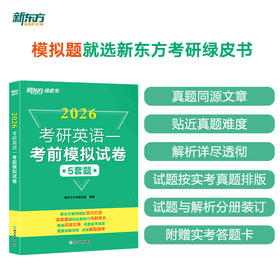 (26)考研英语一考前模拟试卷 一/二