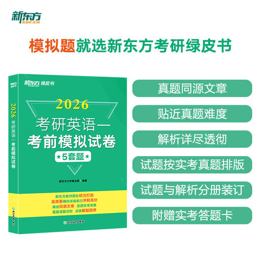 (26)考研英语一考前模拟试卷 一/二 商品图0