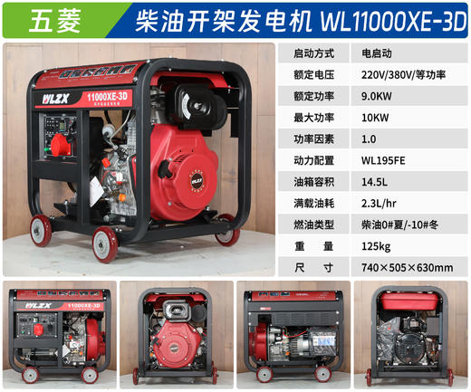 五菱 WL11000XE-3D 商品图1