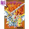 【中商原版】SD高达贡德兰德2 魔封的圣剑篇 日文原版日韩 ガンドランダーII「魔封の聖剣」編 商品缩略图0