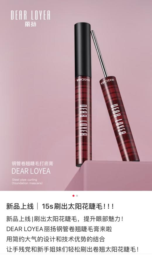 韩国放大眼睛DEAR LOYEA钢管睫毛膏 商品图13