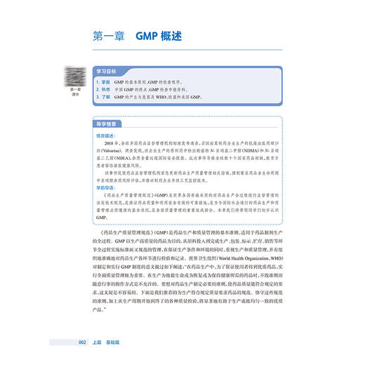 药品生产质量管理 第4版 十四五规划教材全国高等职业教育药品类专业第四轮规划教材 张静 供药物制剂技术等专业用 人民卫生出版社 商品图4