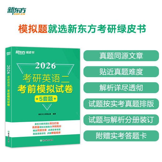 (26)考研英语一考前模拟试卷 一/二 商品图2