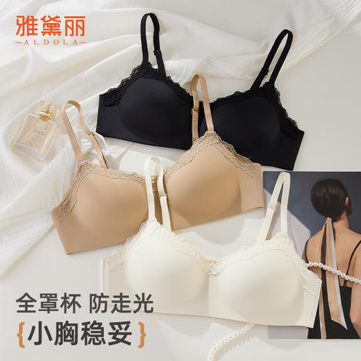 ALDOLA/雅黛俪内衣女小胸聚拢文胸光面蕾丝无痕美背一体泵文胸罩 商品图3