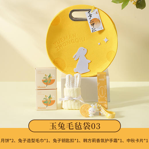 <有书独家>【玉兔毛毡袋】中秋礼品套装 中秋节伴手礼 节日礼品 送长辈朋友 商品图5