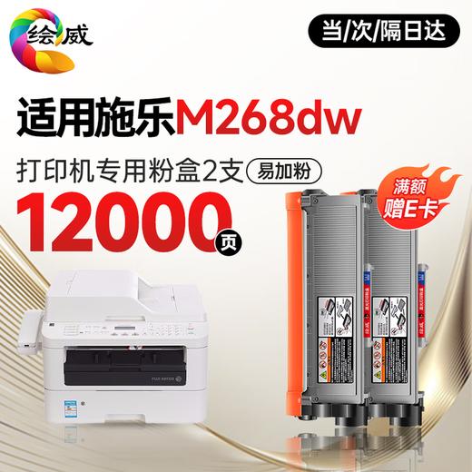 绘威M268DW粉盒适用富士施乐m268dw打印机粉盒docuprint m268dw硒鼓 M268dw专用墨粉盒 硒鼓粉盒 商品图2