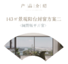 【定金支付】江门·琅悦 封窗系列：畅风版平开窗/智享版电动升降窗/阔野版平开窗 商品缩略图1
