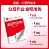 2025秋小学全品作业本上册同步练习册教辅人教版同步训练题练习册 商品缩略图1