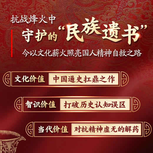 国史大纲简体刷边版 商品图1