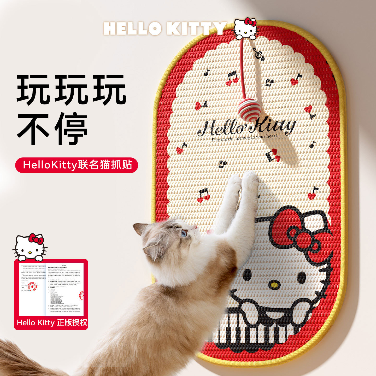 【随处可贴！猫咪抓哪儿就贴哪】边做拉伸边释压，HelloKitty联名剑麻猫抓贴防猫抓沙发保护贴家具猫抓垫猫抓板宠物猫玩具。ra