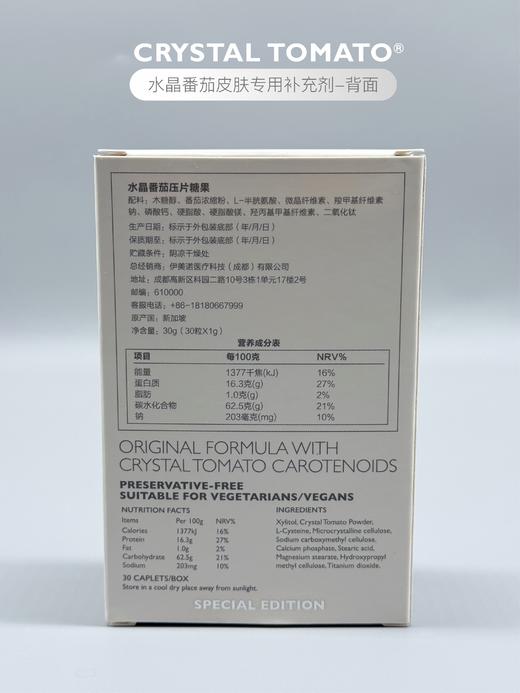 新加坡CRYSTAL TOMATO水晶番茄皮肤专用补充剂30粒*1g/盒 商品图4