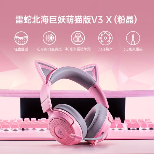 Razer雷蛇 北海巨妖萌猫版V3 X 跨平台兼容有线耳机【雷蛇官方直营，3年有限质保】 商品图3