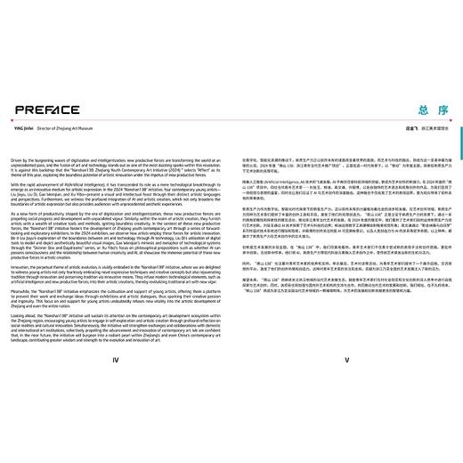 南山138：浙江青年当代艺术（2024）/应金飞著/浙江大学出版社 商品图1