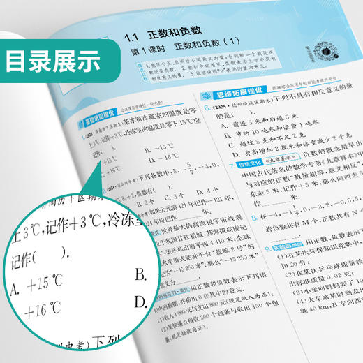 2025秋 【 人青岛版】七年级数学(上)  实验班提优训练 商品图2