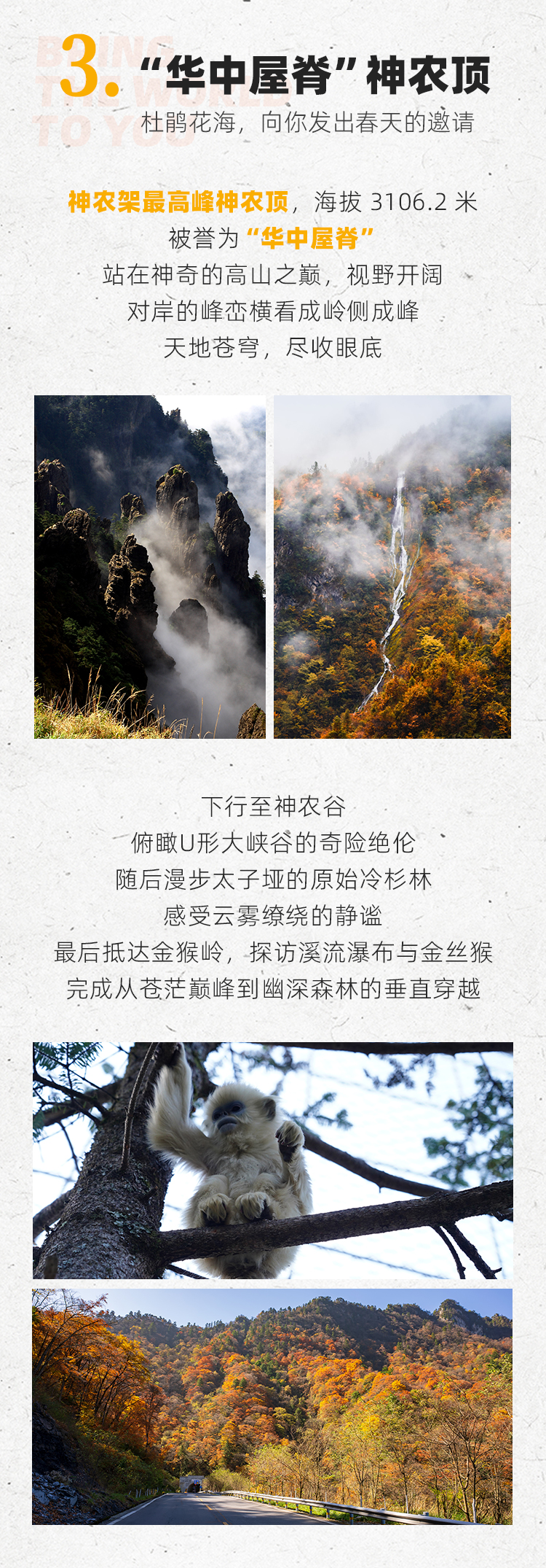 路线亮点