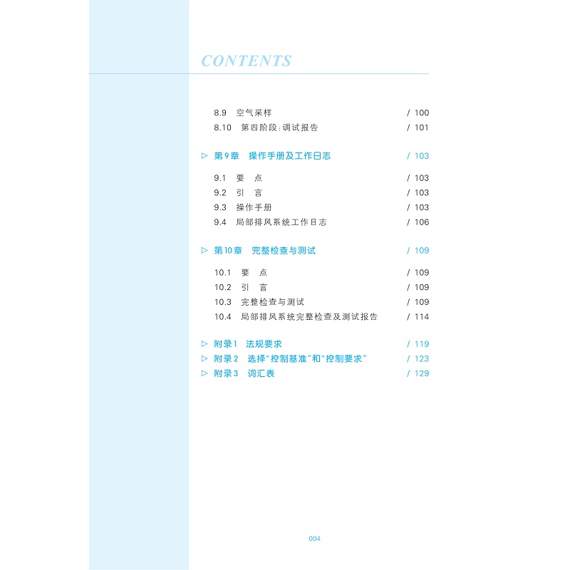 试读PDF-9787308252041(1-1)-工作场所空气中有害物控制:局部排风系统设置指南_010.jpg