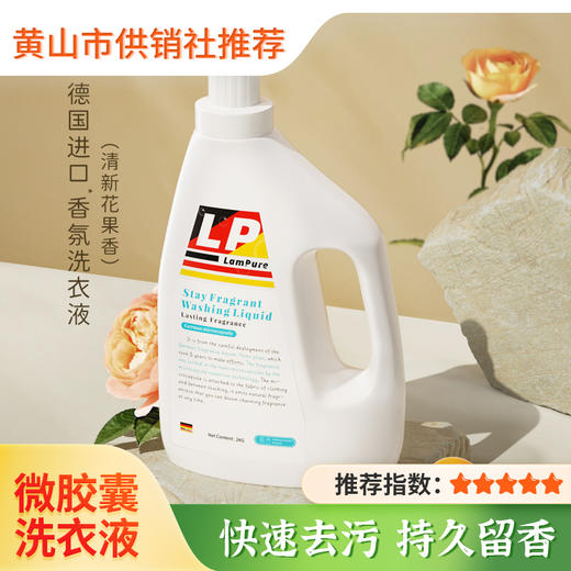 【蓝漂】香水洗衣液 香味持久留香2kg家用实惠装 商品图0