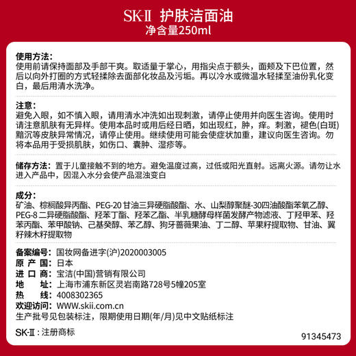 【SK II】卸妆洁面油250ml 商品图2