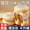 【4盒装】银耳小米山药饼无添蔗糖，皮薄馅厚，营养健康美味，老少皆宜！健康代餐食品饱腹软糯茶点零食1盒/320g/8枚 商品缩略图4