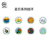 【单个售卖】环球自然日麦贝系列挂环2012~2025 商品缩略图1