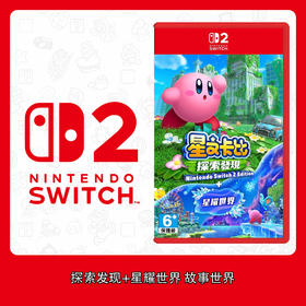 Switch2游戏 NS2 探索发现+星耀世界 故事世界 中文版
