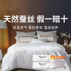 震撼福利！100%天然蚕丝被，“被子中的爱马仕” ，买一送一，999 起拿下！