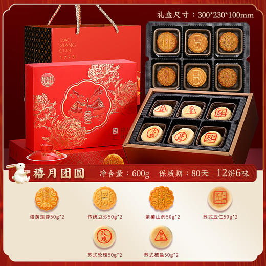 稻香村禧月团圆600g 商品图5