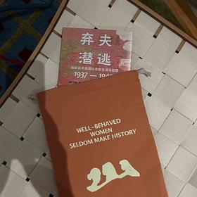 弃夫潜逃：战时北平底层妇女的生活与犯罪（1937—1949）合辑