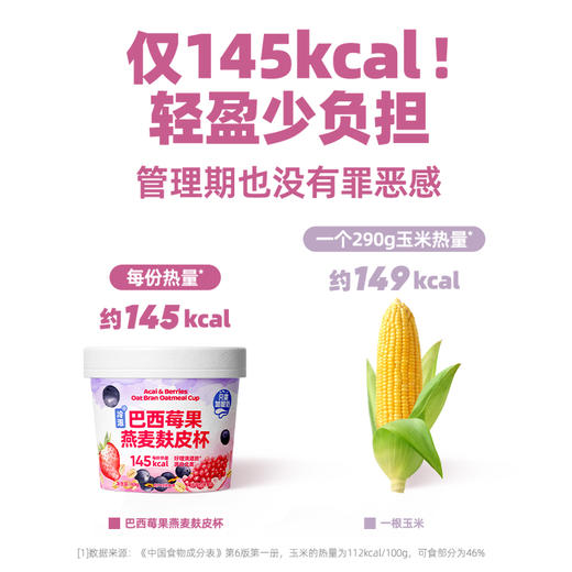 【新品】好哩！巴西莓果燕麦麸皮独立便携杯40g 商品图3