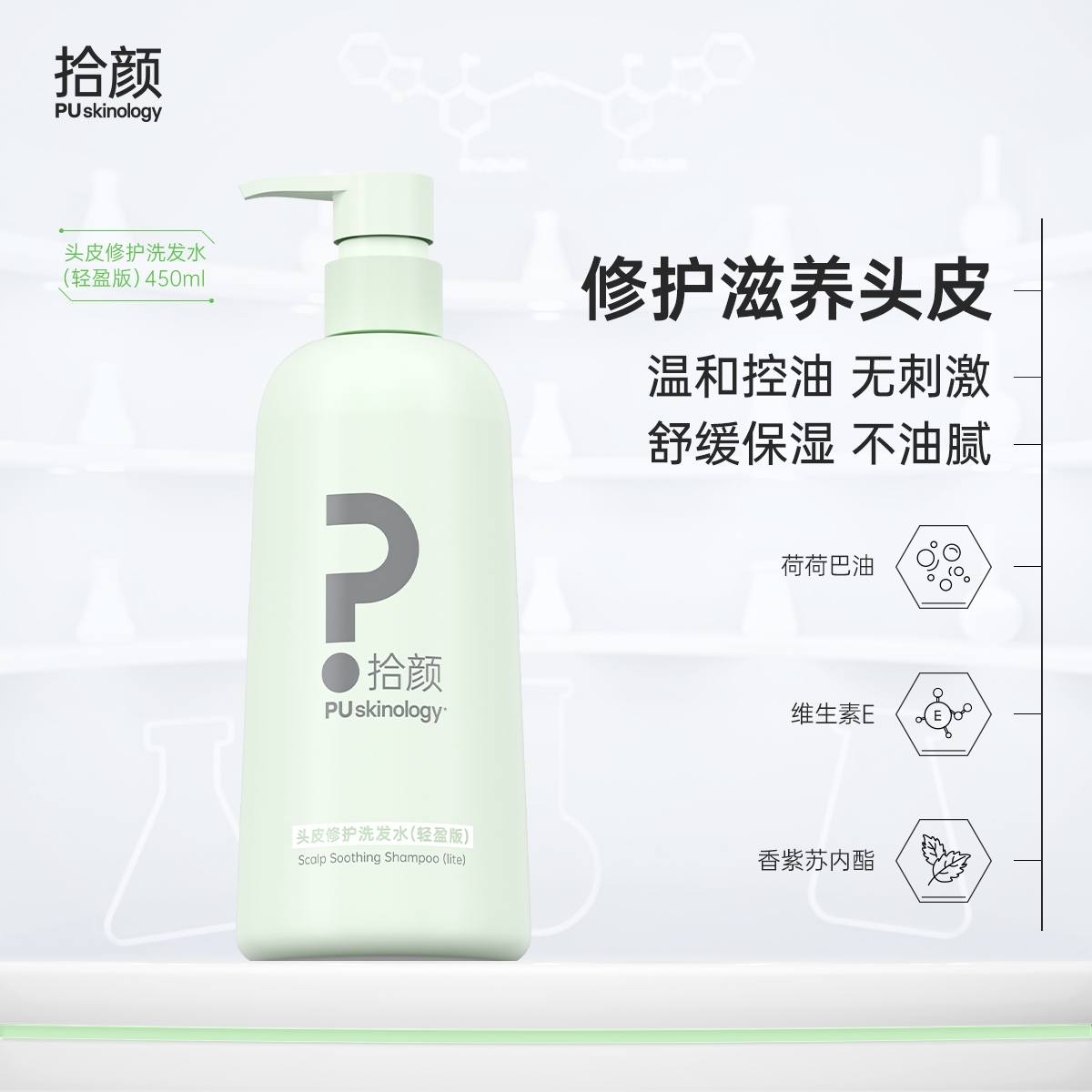 拾颜头皮修护洗发水(轻盈版) 修护滋养头皮 温和控油 舒缓保湿 不油腻 450ml