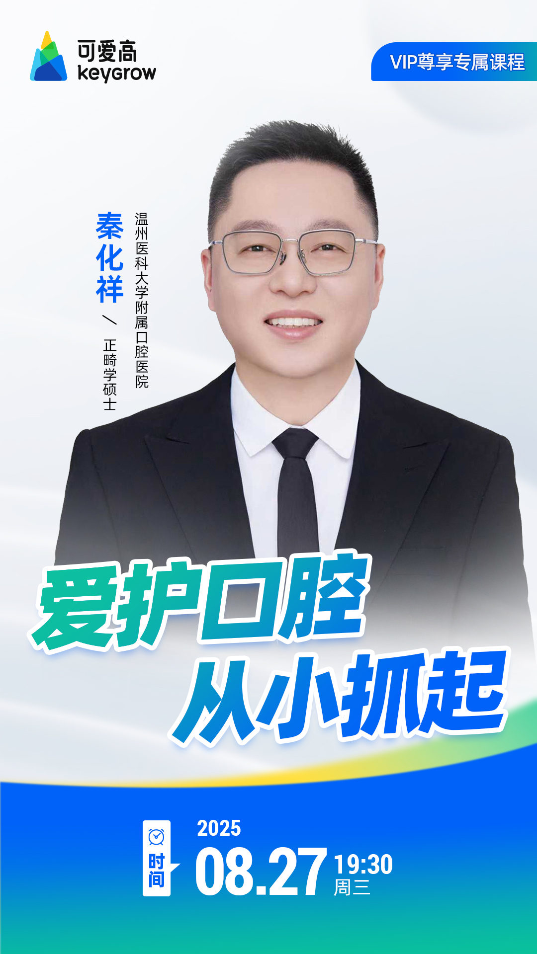 爱护口腔从小抓起