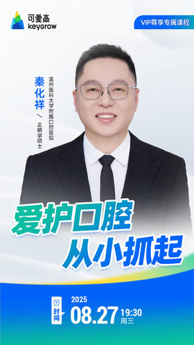 爱护口腔从小抓起