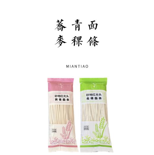 青稞面条/荞麦面条 200g 商品图0