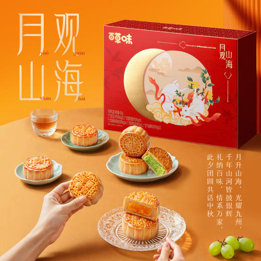 【百草味】坚果零食礼盒A4-1110g（坚果有礼-享味礼）/月观山海（中秋月饼礼盒）430g 商品图7